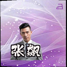 张飙
