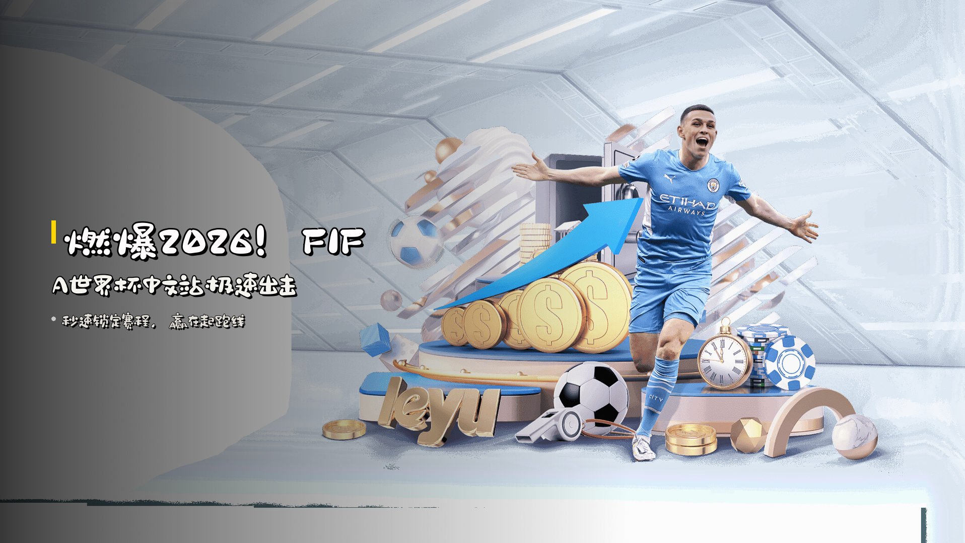 [最新] 世界杯官网中文站 — 2026世足赛FIFA赛事门户